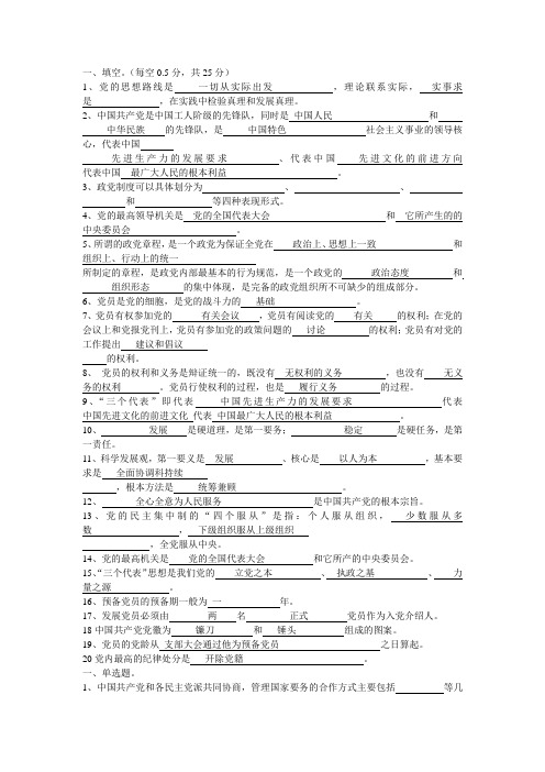 党课考试试卷二