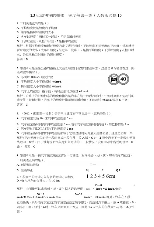 13 运动快慢的描述——速度每课一练(人教版必修1).docx