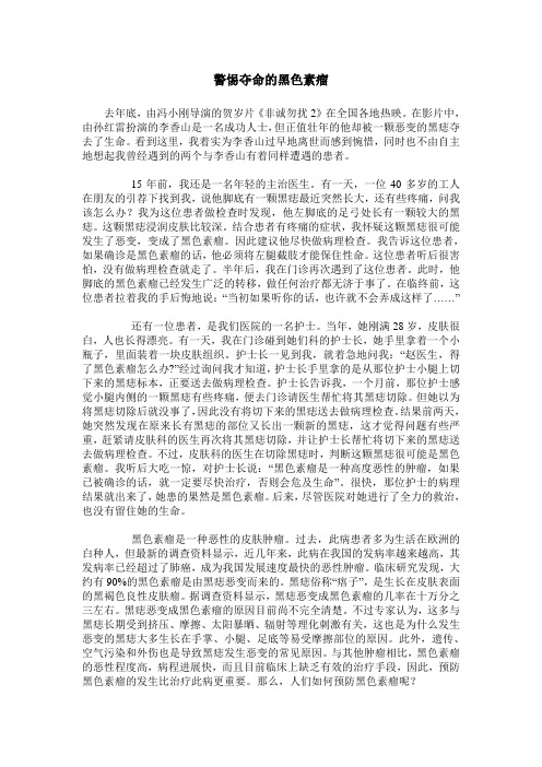 警惕夺命的黑色素瘤