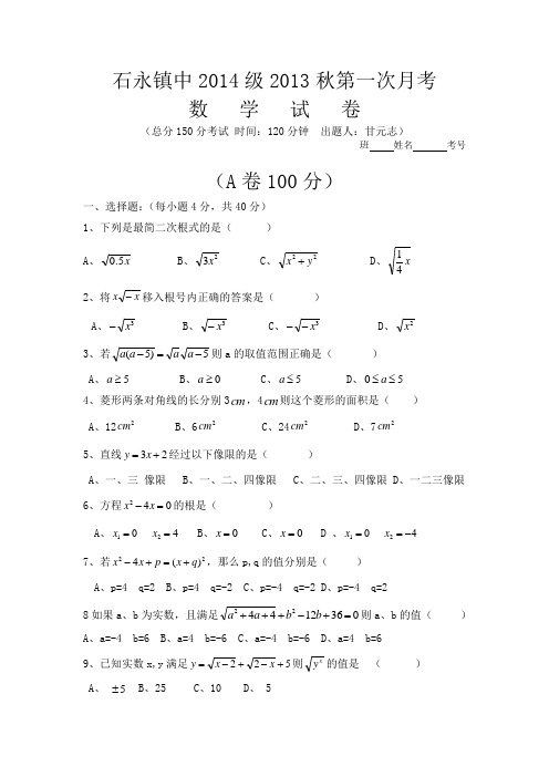 2014年秋季新版华东师大版九年级数学上学期月考复习试卷3