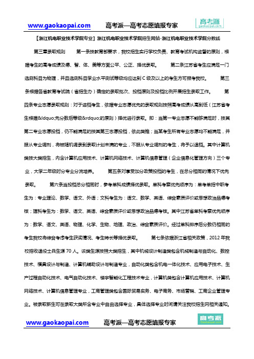 【浙江机电职业技术学院专业】浙江机电职业技术学院招生网站-浙江机电职业技术学院分数线