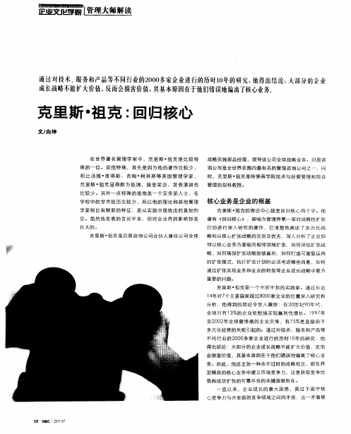 克里斯·祖克：回归核心