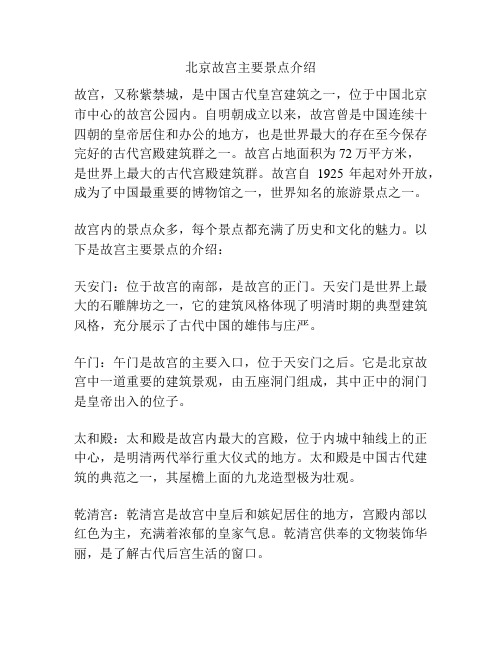 北京故宫主要景点介绍