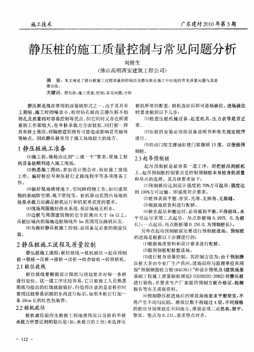静压桩的施工质量控制与常见问题分析