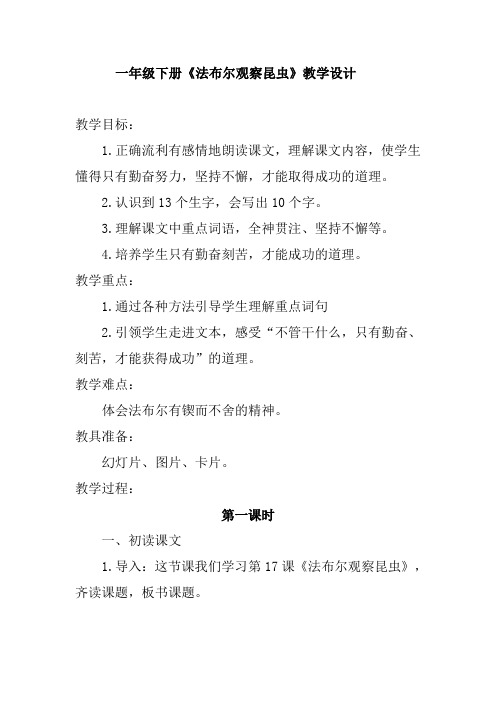 法布尔观察昆虫