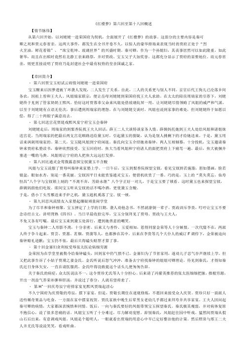 红楼梦第六回至第十八回概述
