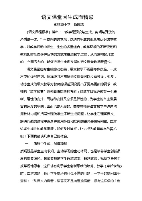 语文课堂因生成而精彩