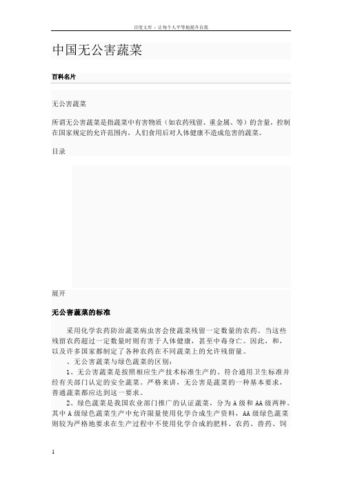 中国无公害蔬菜