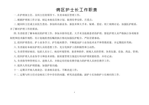 护士长管理手册