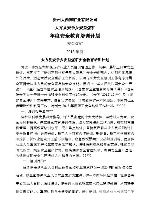 年度培训计划