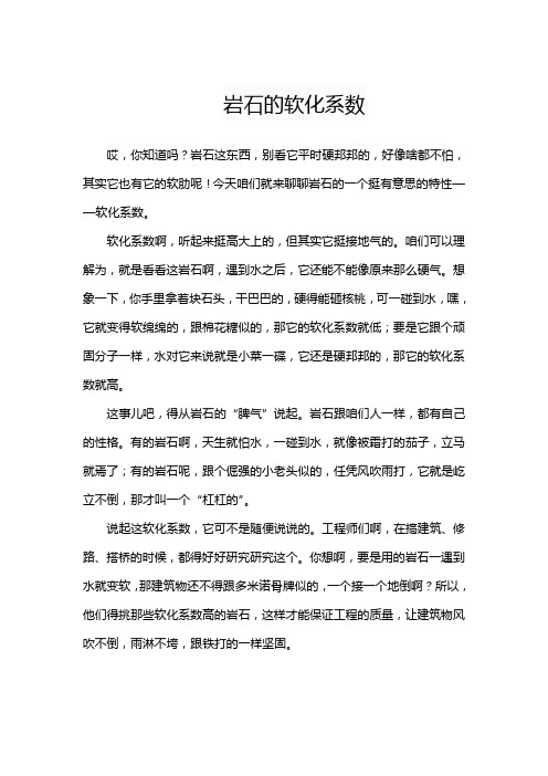 岩石的软化系数