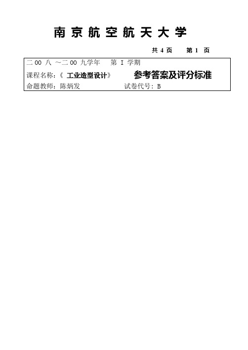 工业造型试卷