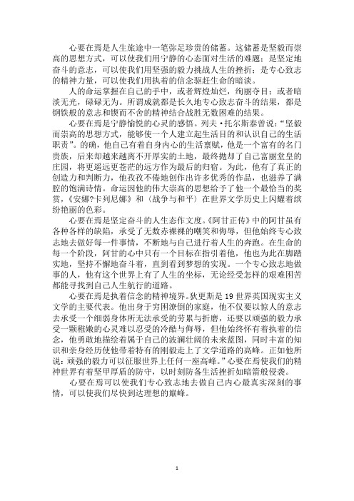 最新人的命运掌握在自己的手中作文