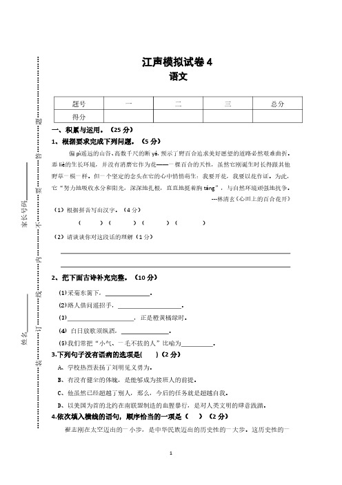 江声小升初模拟试卷4-语文(最新版)