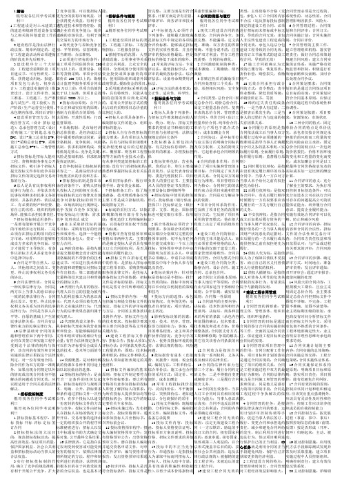06289工程招标与合同管理(j绝杀)