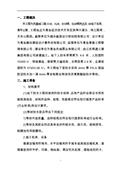 防水施工方案