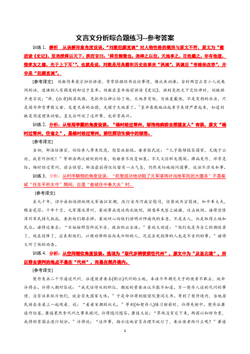 文言文分析综合题练习参考答案