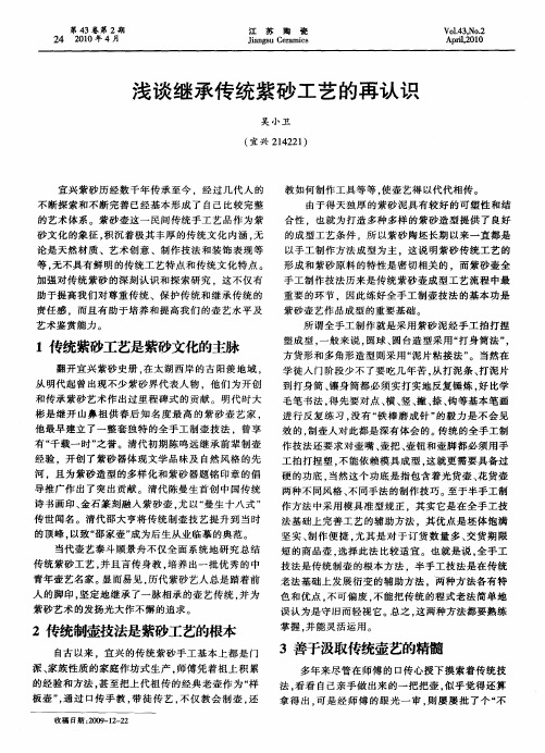 浅谈继承传统紫砂工艺的再认识