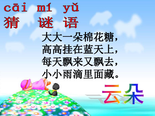 天上的小白羊_演示文稿