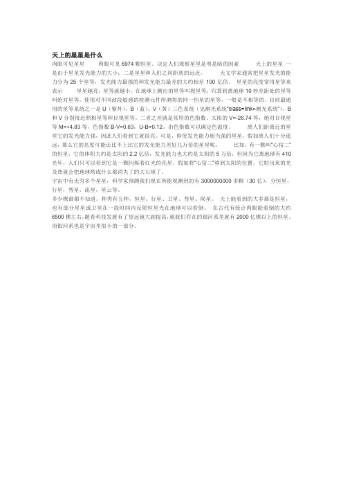 天上的星星是什么