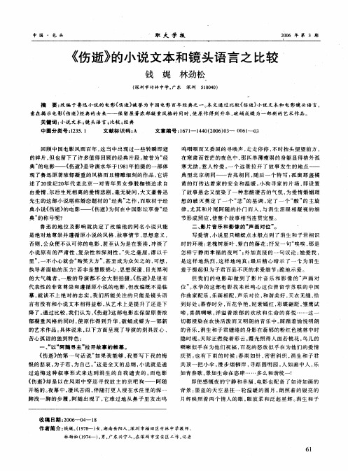 《伤逝》的小说文本和镜头语言之比较