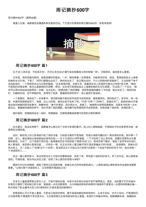 周记摘抄600字