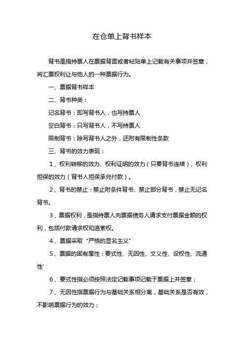 在仓单上背书样本