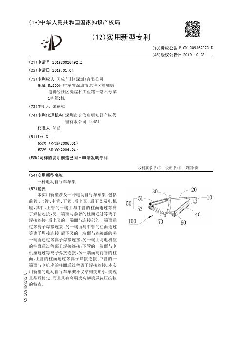 【CN209467272U】一种电动自行车车架【专利】