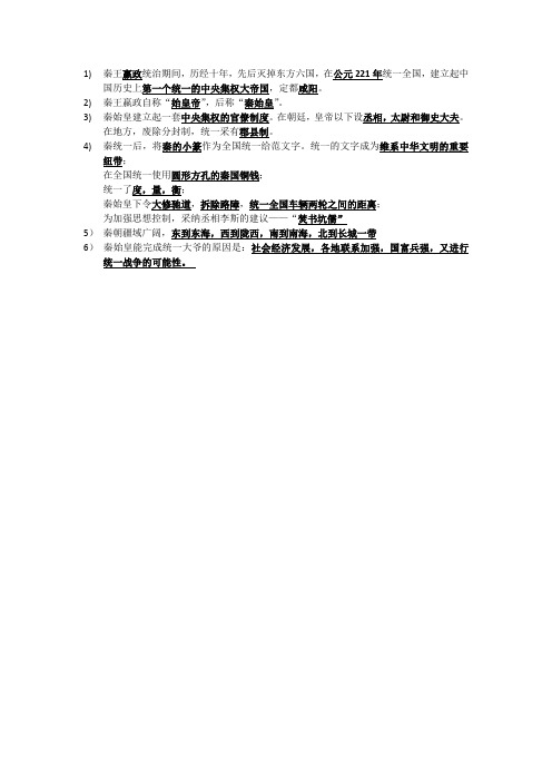 八上历史与社会复习资料