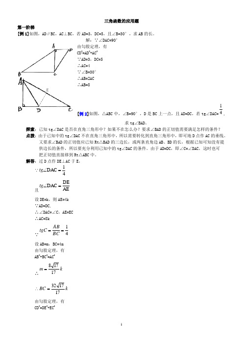 三角函数应用题练习及答案