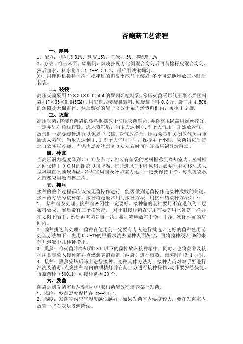 杏鲍菇栽培工艺流程