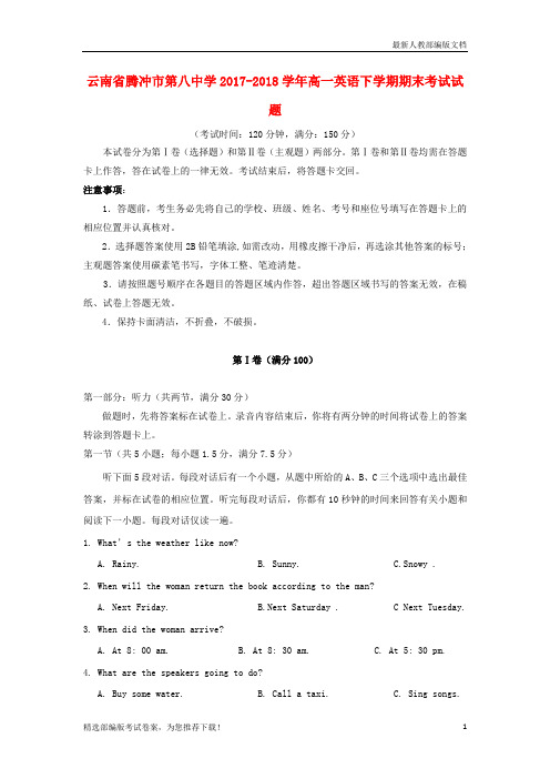 【精品试卷】云南省腾冲市高一英语下学期期末考试试题