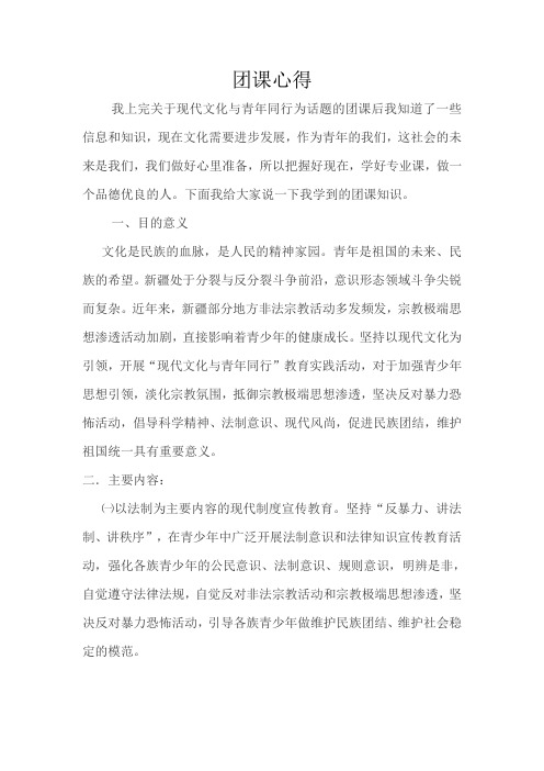 团课心得