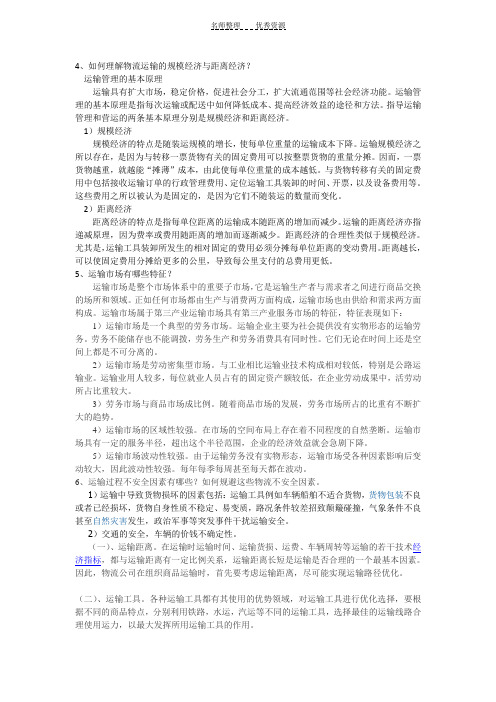 现代物流运输期末复习资料