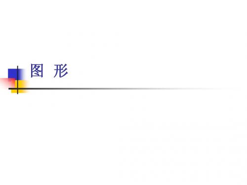 02Windows图形