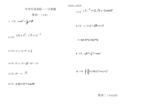 中考数学计算题专项训练(全)