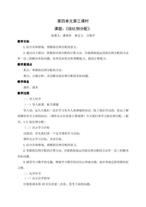 第4单元窗2按比例分配 教学设计