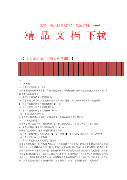 2017年电大社交礼仪形成性考核册答案 1