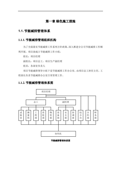 绿色施工(五节一环保)措施