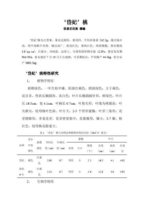 岱妃桃资料