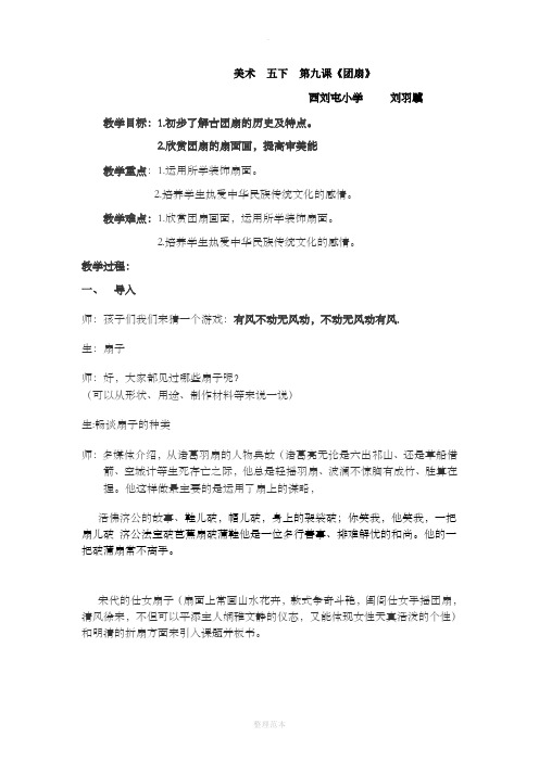 湘教版五年级下册美术《团扇》教案