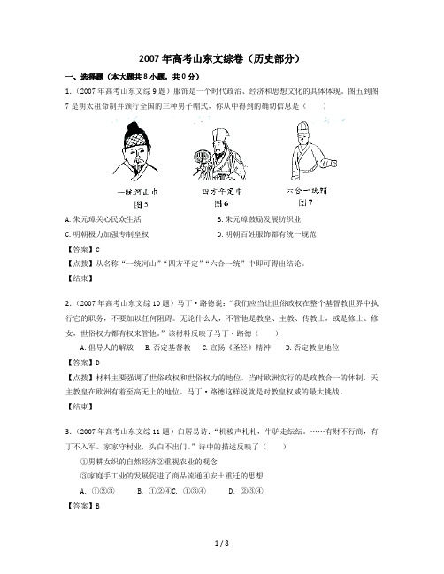 高考山东文综卷(历史部分)(教师版)