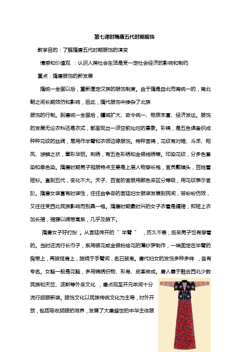 服饰7隋唐
