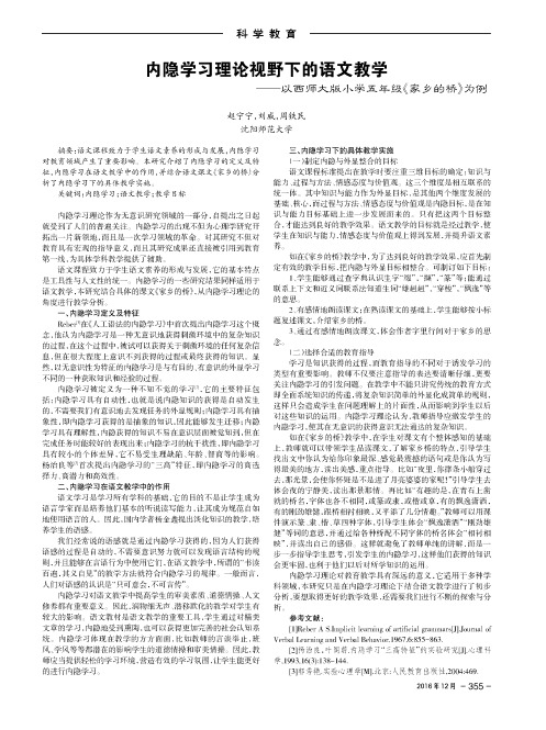 内隐学习理论视野下的语文教学——以西师大版小学五年级《家乡的