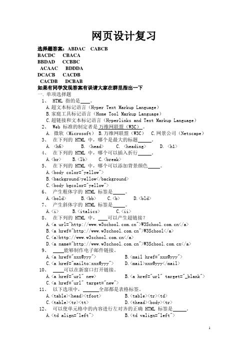 网页设计期末复习试题