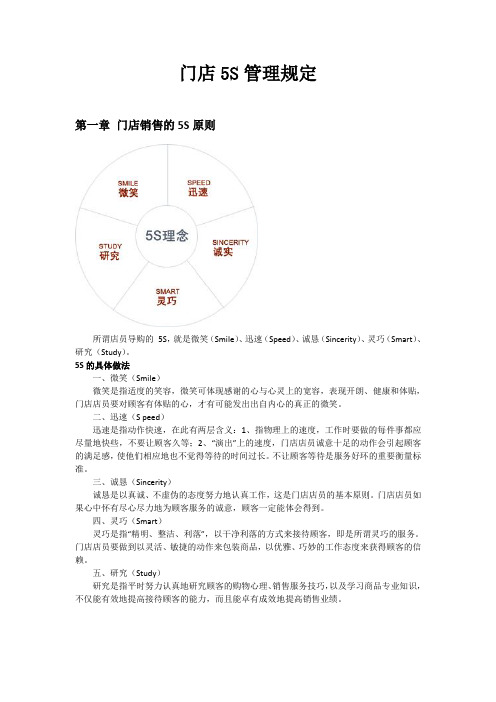 门店5S管理规定