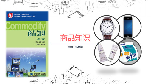商品分类与商品编码