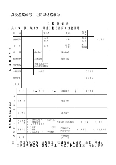 兵役登记表 Microsoft Word 文档