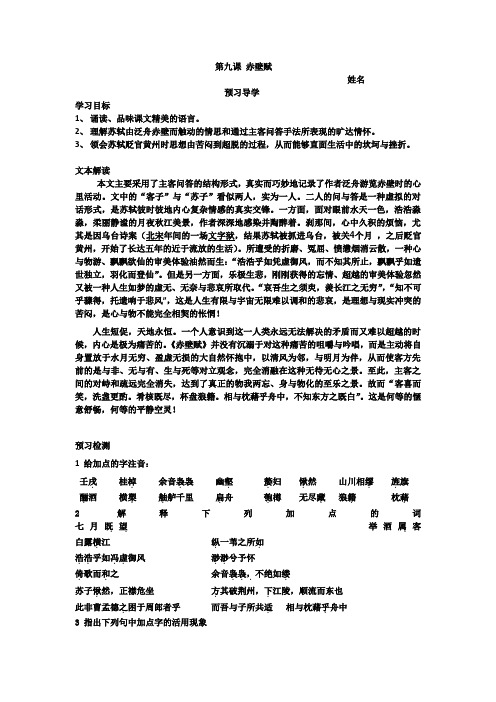 第九课_赤壁赋_2