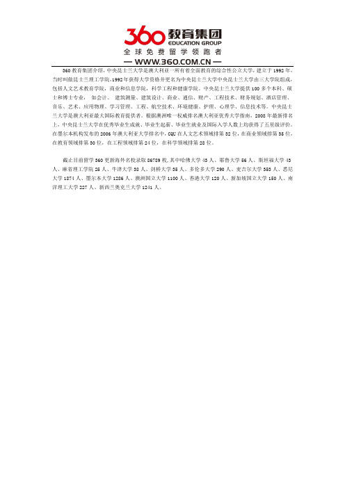 中央昆士兰大学